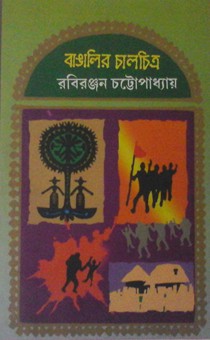 Bangalir Chalchitro Rs. 200