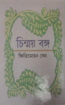 Chinmoy Rongo Rs. 150