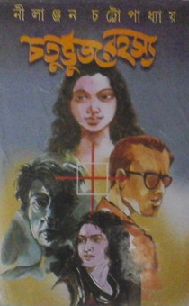 Choturbhuj Rohosyo Rs. 100