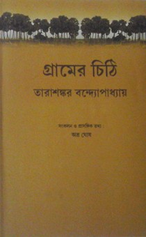 Gramer Chithi Rs. 800