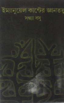 Imanuel Cunt Rs. 200