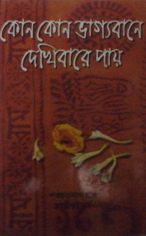 Kon Kon Bhagyobane Rs. 450