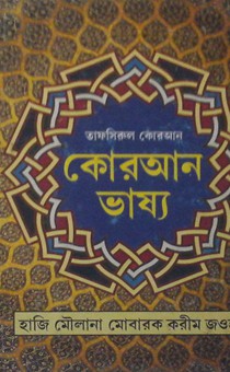 Quran Bhasya (1st) Rs. 500