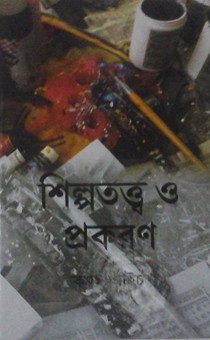 Shilpototwo O Prokoron Rs. 150